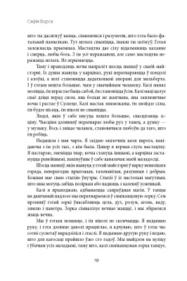 С. Ворса, В. Левіна, Л. Продан і інш. "Déjà vu"